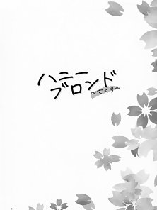 Honey Blonde: Sakura - Busty hentai girlfriend pisses on his dick before he sticks it in her ass